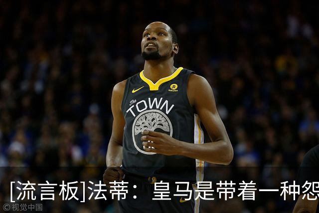 [流言板]法蒂：皇马是带着一种怨气来的，因为这些年一直都是巴萨赢